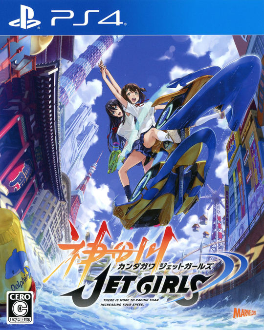 神田川JET GIRLS