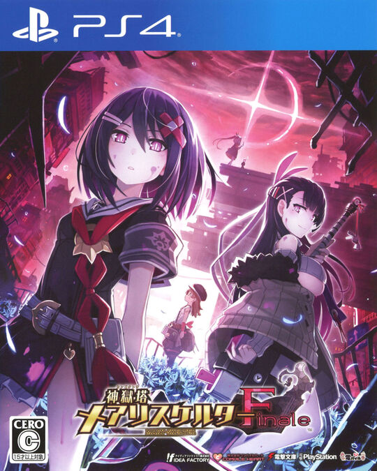 神獄塔 メアリスケルターFinale