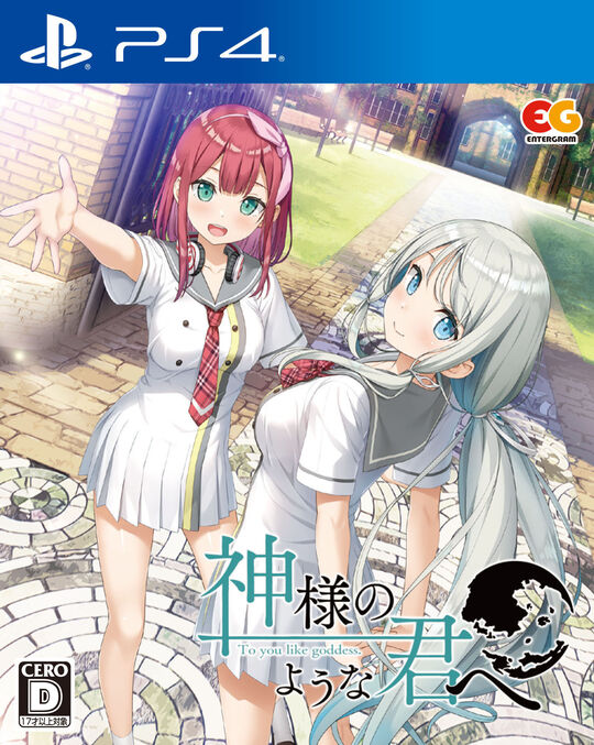 神様のような君へ