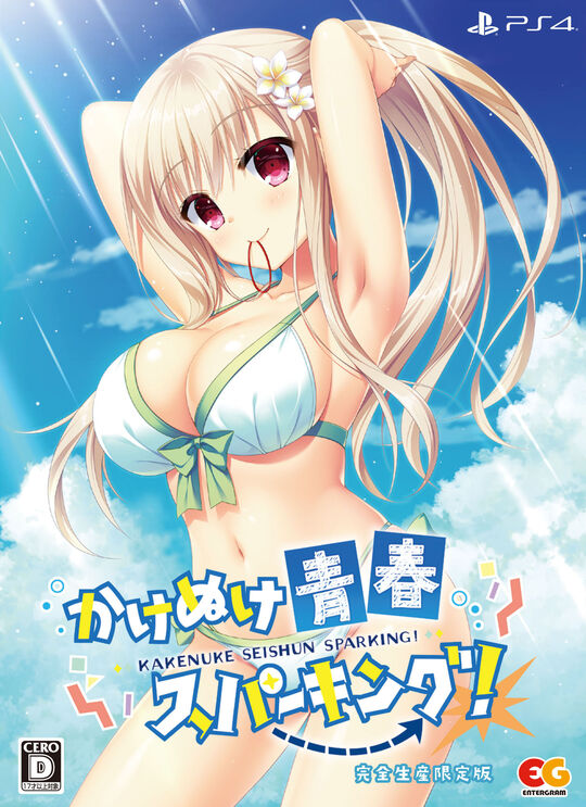 かけぬけ★青春スパーキング! 完全生産限定版 (限定版)