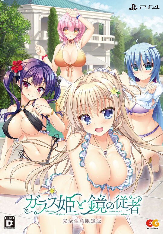 ガラス姫と鏡の従者 完全生産限定版 (限定版)