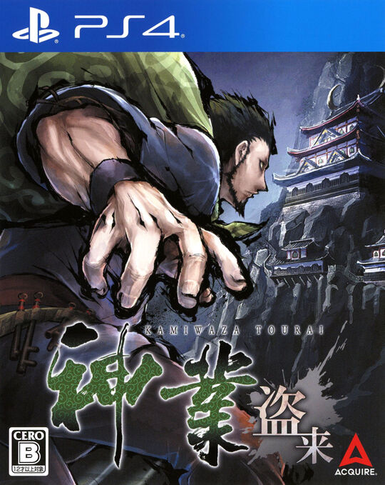 神業 盗来 -KAMIWAZA TOURAI-