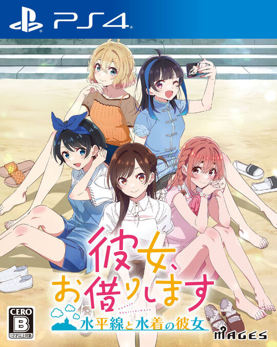 彼女、お借りします ~水平線と水着の彼女~