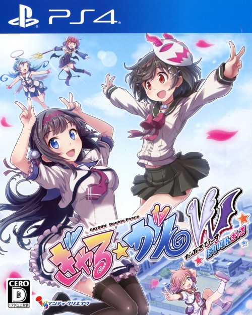 ぎゃる☆がん だぶるぴーす ばいりんぎゃる