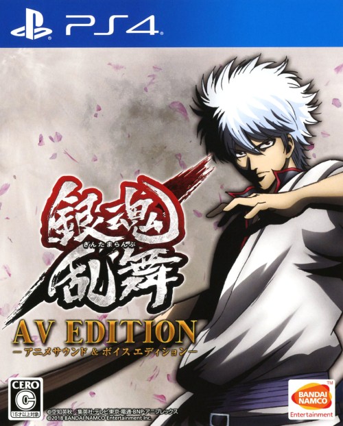 銀魂乱舞 AV EDITION-アニメサウンド&ボイスエディション- (限定版)