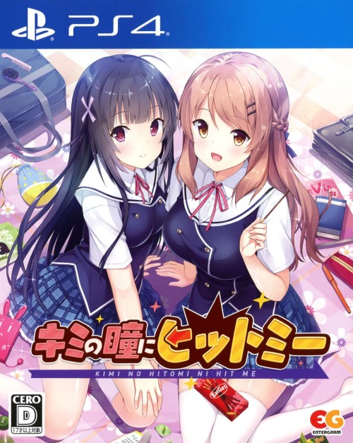 キミの瞳にヒットミー