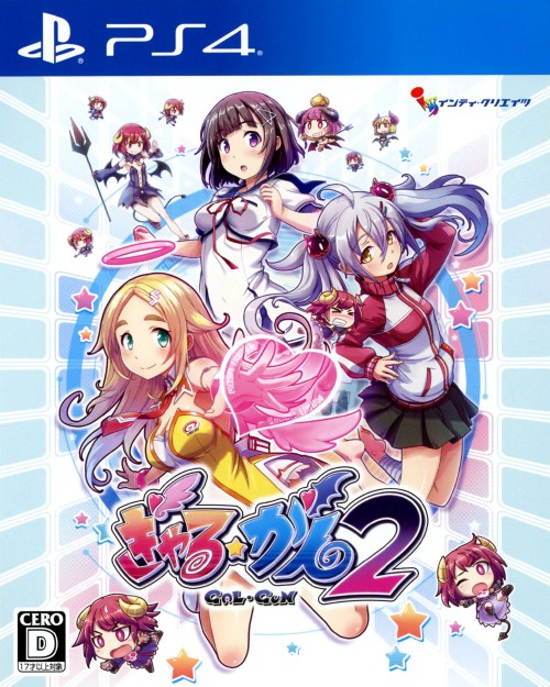 ぎゃる☆がん2
