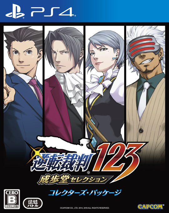 逆転裁判123 成歩堂セレクション コレクターズ・パッケージ (限定版)