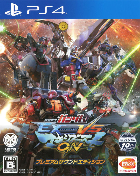 機動戦士ガンダム EXTREME VS. マキシブーストON プレミアムサウンドエディション (限定版)