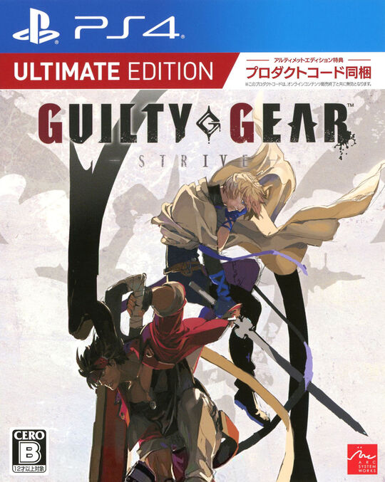 GUILTY GEAR -STRIVE- アルティメットエディション (限定版)