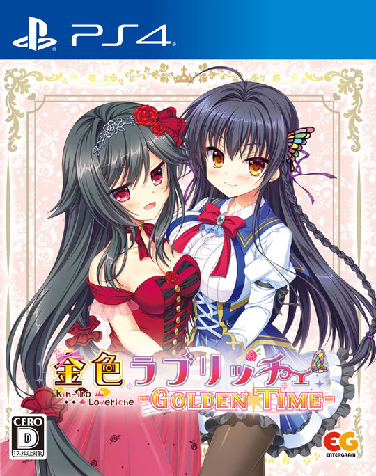 金色ラブリッチェ-Golden Time-