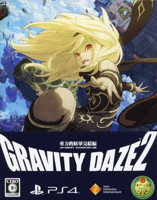 GRAVITY DAZE 2 初回限定版 (初回版)