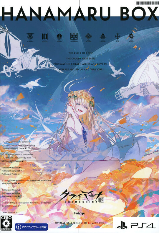 クライマキナ/CRYMACHINA 数量限定はなまるBOX (限定版)
