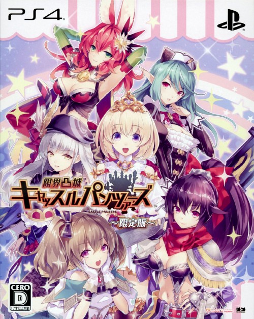 限界凸城 キャッスルパンツァーズ (限定版)
