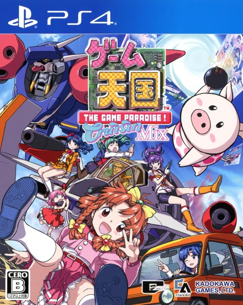 ゲーム天国 CruisinMix