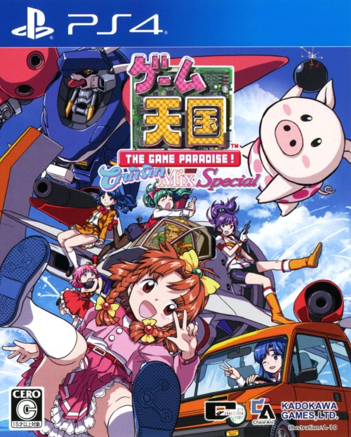ゲーム天国 CruisinMix Special