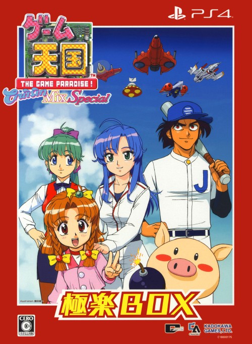ゲーム天国 CruisinMix Special 極楽BOX (限定版)