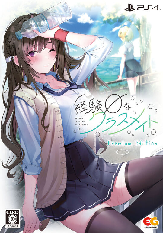経験ゼロなクラスメイト プレミアムエディション (限定版)