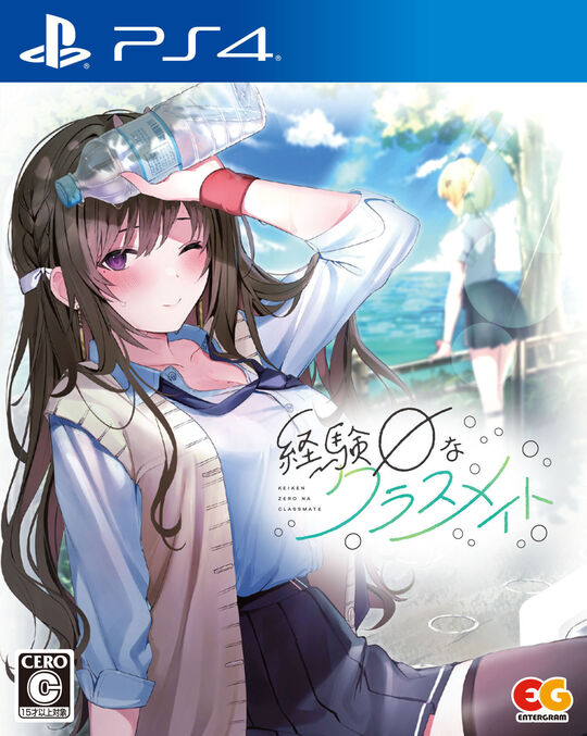 経験ゼロなクラスメイト