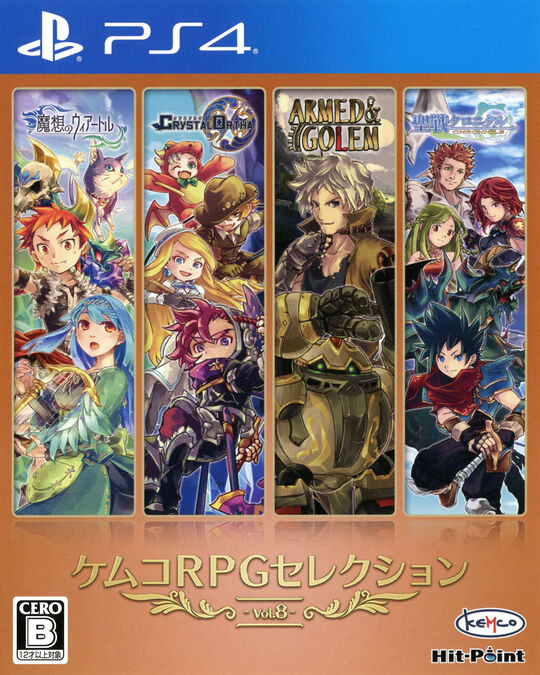 ケムコRPGセレクション Vol.8