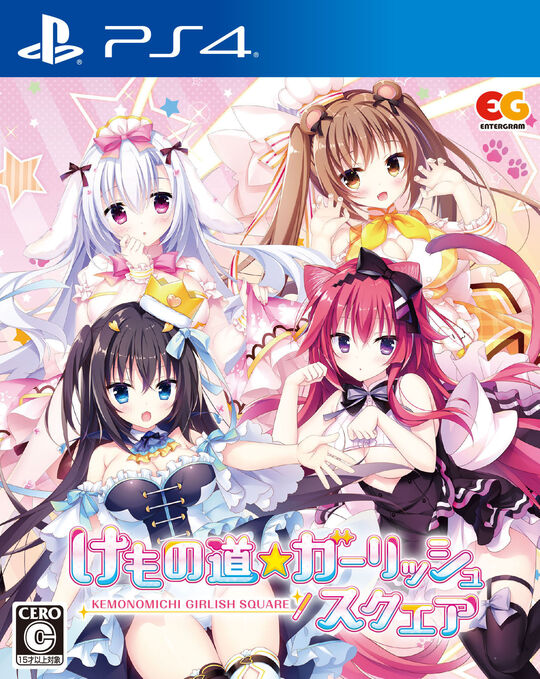 けもの道☆ガーリッシュスクエア