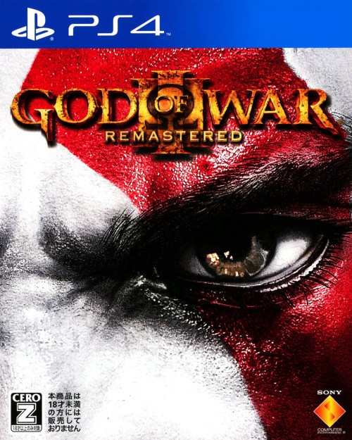 ゴッド・オブ・ウォー3 リマスタード