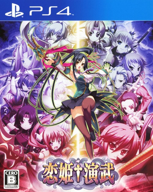恋姫†演武