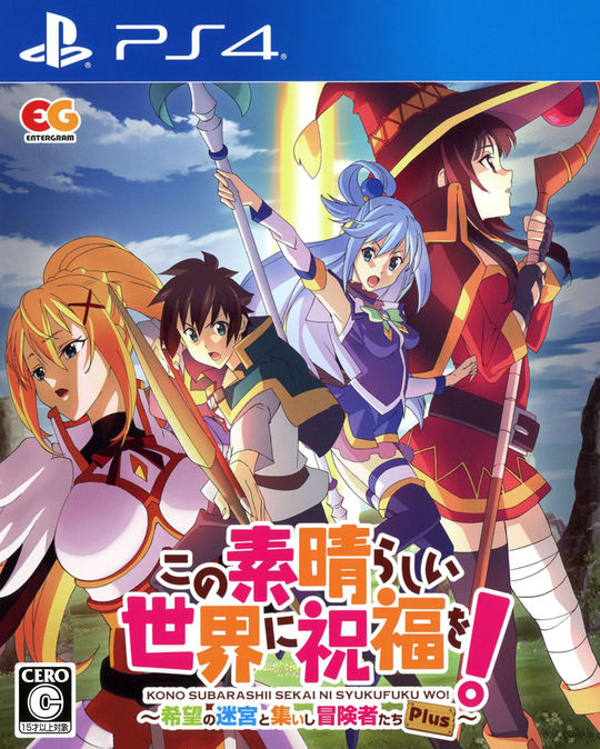 この素晴らしい世界に祝福を!~希望の迷宮と集いし冒険者たち~Plus