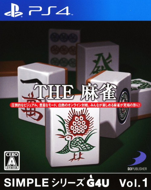 THE 麻雀 SIMPLEシリーズ G4U Vol.1