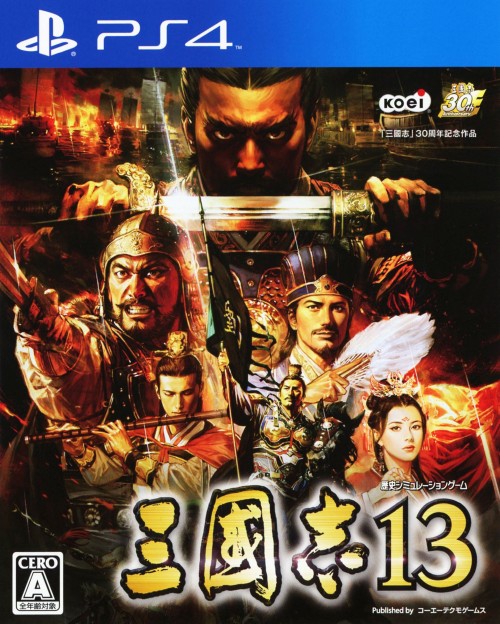 三國志13