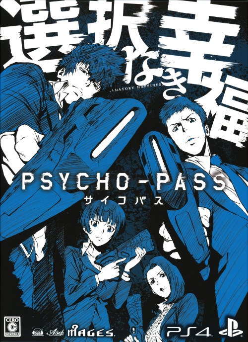 PSYCHO-PASS サイコパス 選択なき幸福 (限定版)
