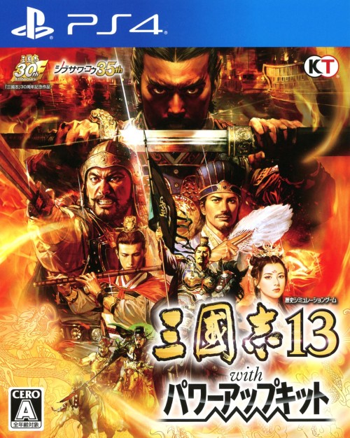 三國志13 with パワーアップキット