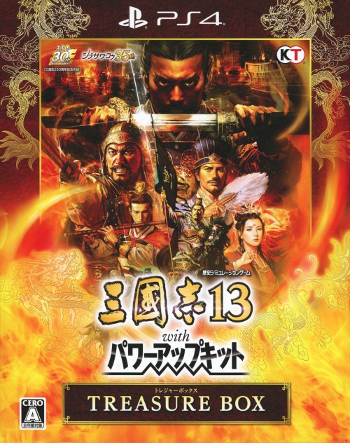 三國志13 with パワーアップキット TREASURE BOX (限定版)