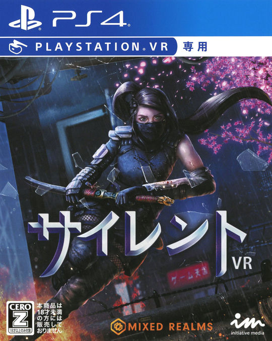 サイレントVR