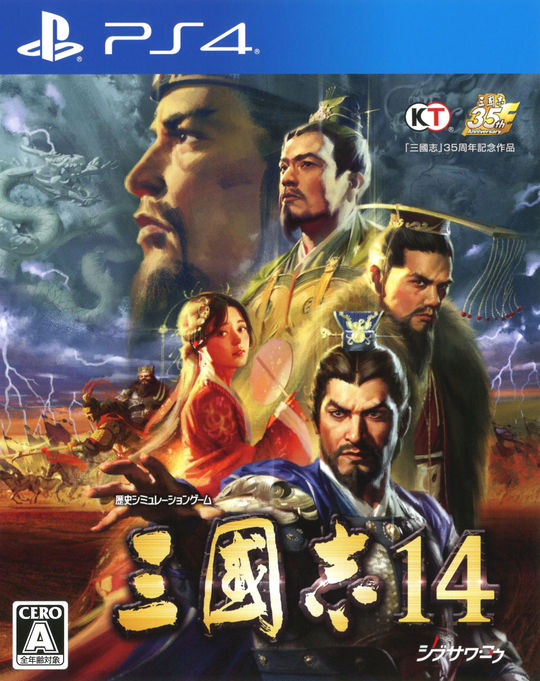 三國志14