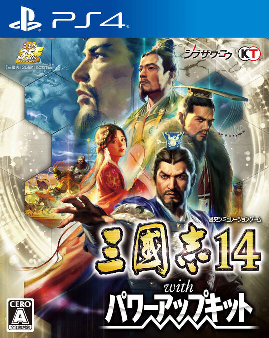 三國志14 with パワーアップキット