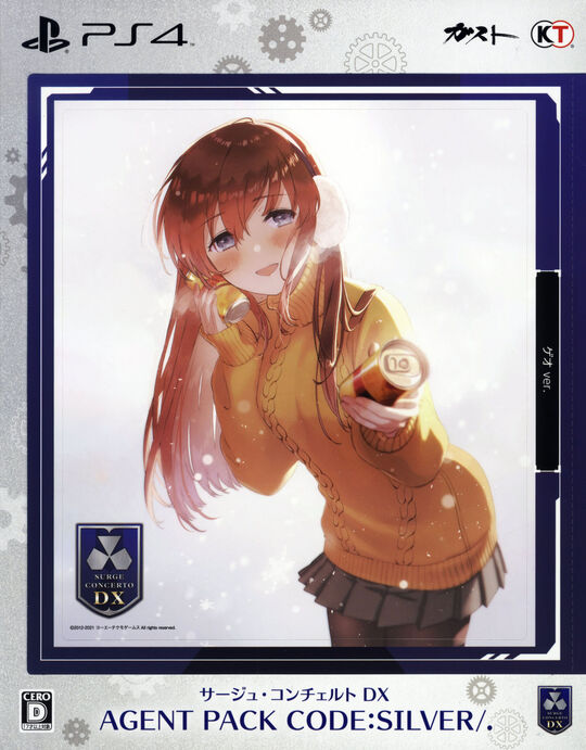 【ゲオ専売】サージュ・コンチェルトDX AGENT PACK CODE:SILVER/. ゲオオリジナル絵柄.Ver (限定版)
