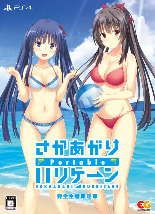 さかあがりハリケーン Portable 完全生産限定版 (限定版)