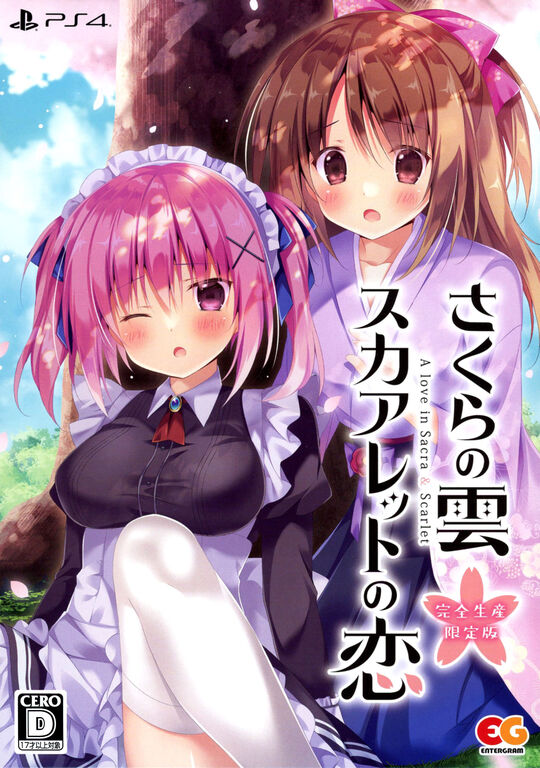さくらの雲*スカアレットの恋 完全生産限定版 (限定版)