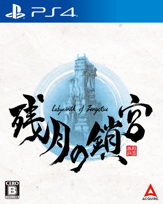 残月の鎖宮-Labyrinth of Zangetsu-