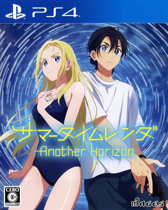 サマータイムレンダ Another Horizon