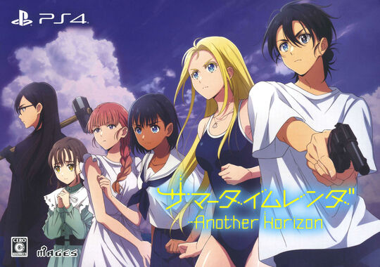 サマータイムレンダ Another Horizon 初回限定版 (限定版)