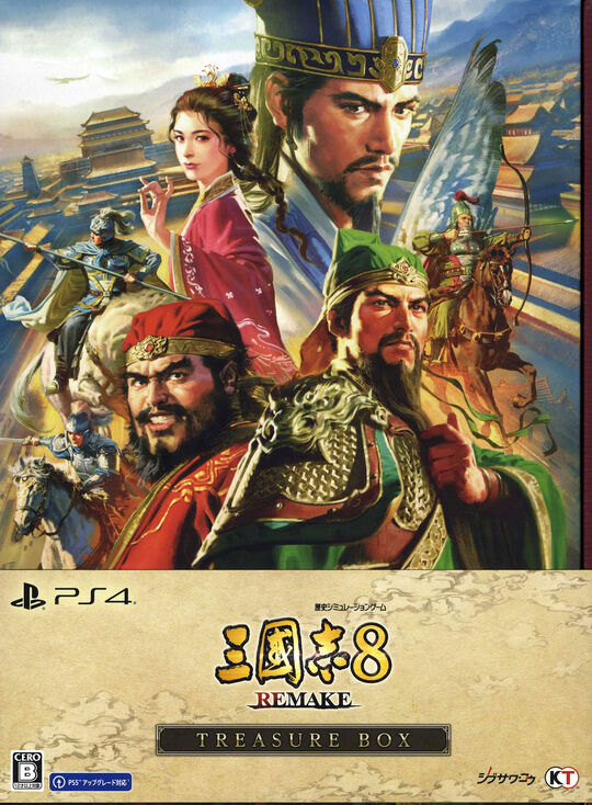 三國志8 REMAKE TREASURE BOX (限定版)