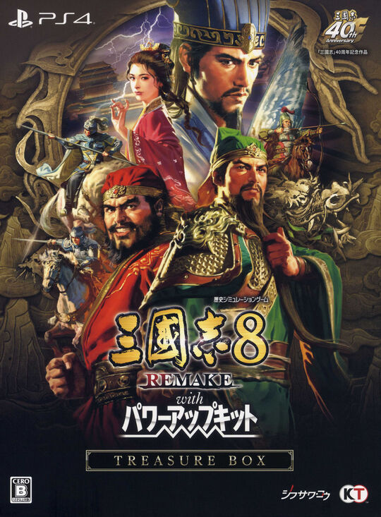 三國志8 REMAKE with パワーアップキット TREASURE BOX (限定版)