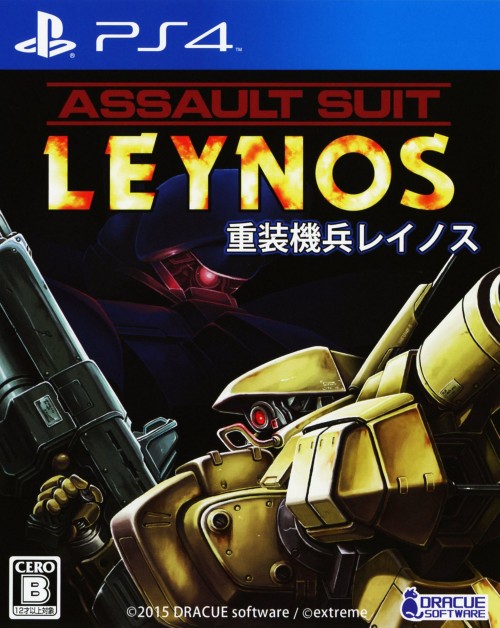 重装機兵レイノス
