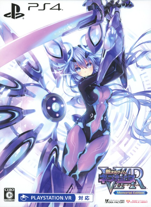 新次元ゲイム ネプテューヌV2R Memorial Edition (限定版)