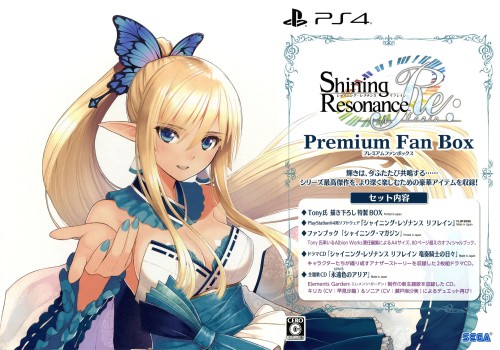 シャイニング・レゾナンス リフレイン -Premium Fan Box- (限定版)