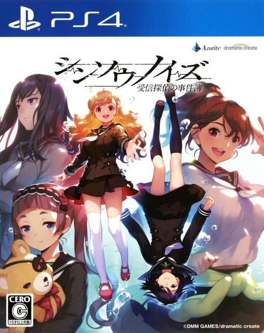 シンソウノイズ ～受信探偵の事件簿～