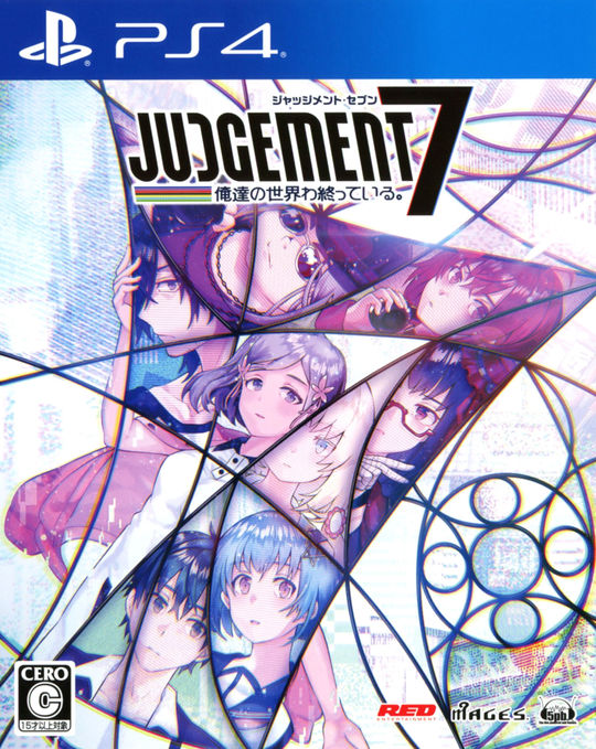 JUDGEMENT 7 -俺達の世界わ終っている。-
