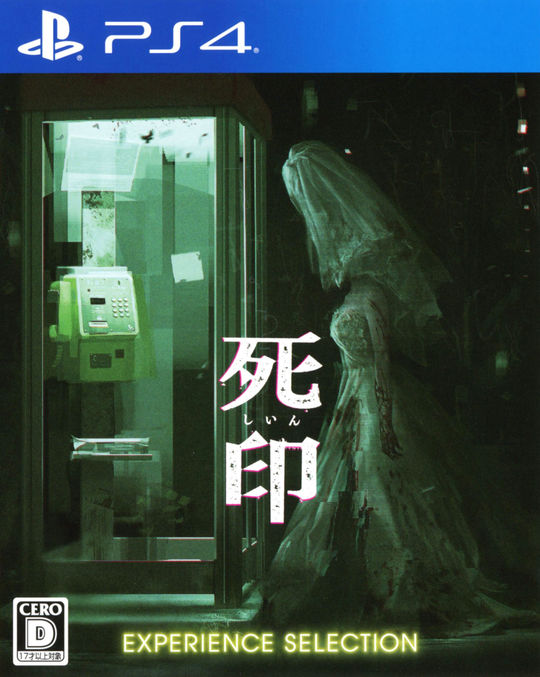死印 EXPERIENCE SELECTION